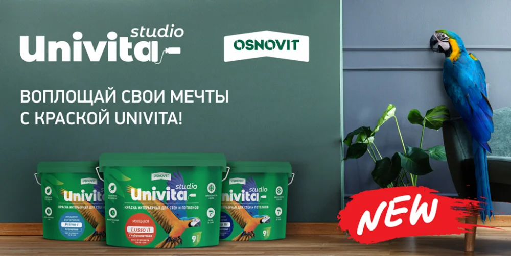 Интерьерная краска ОСНОВИТ UNIVITA STUDIO Prime I сделает Ваш дом уютным и красивым