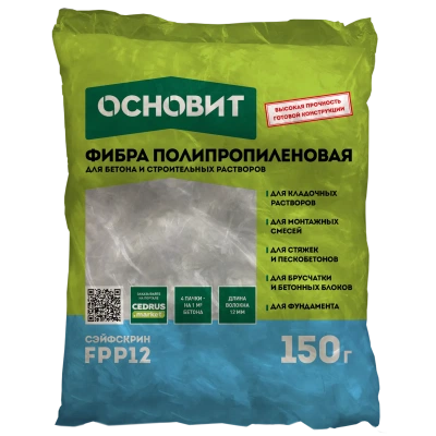 Фибра полипропиленовая СЭЙФСКРИН FPp12 ОСНОВИТ
