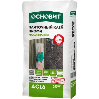 МАКСИПЛИКС AC16  клей профессиональный беспылевой для мрамора, гранита, керамогранита и натурального камня ОСНОВИТ