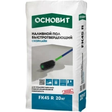 Наливной пол быстротвердеющий СКОРЛАЙН FK45 R ОСНОВИТ