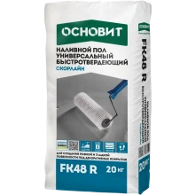 Наливной пол быстротвердеющий универсальный СКОРЛАЙН FK48 R ОСНОВИТ
