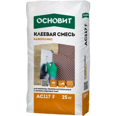 КАВЕРПЛИКС AC117 F (У) зимняя клеевая смесь ОСНОВИТ КАВЕРПЛИКС AC117 F (У) зимняя клеевая смесь ОСНОВИТ