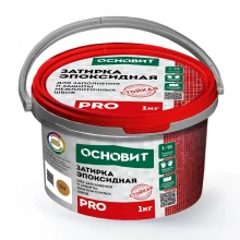 PRO эпоксидная затирка ОСНОВИТ