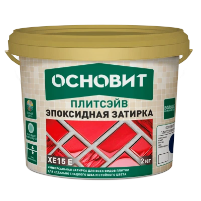 ПЛИТСЭЙВ XE15 Е затирка эпоксидная (2кг) ОСНОВИТ