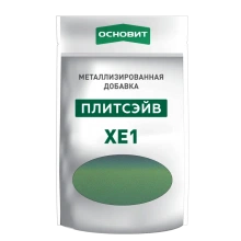 ПЛИТСЭЙВ XE1 металлизированная добавка для эпоксидной затирки ОСНОВИТ